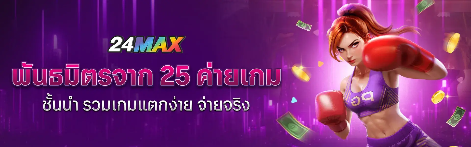 พันธมิตรจาก 25 ค่ายเกมชั้นนำ